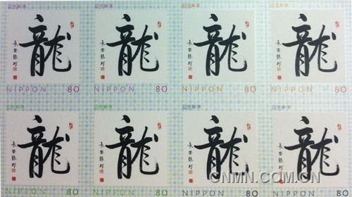 新春伊始，中國著名書法家張珂的作品被日本郵便以龍字紀念郵票的形式發(fā)行。（照片由日本《關西華文時報》提供）