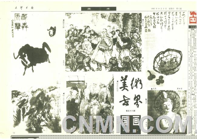 天津日報(bào)1