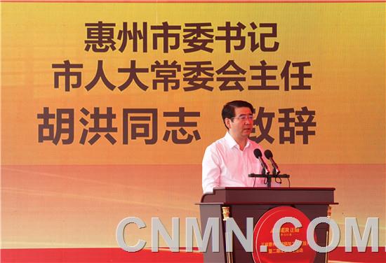 4、惠州市委書記、市人大常委會主任胡洪致辭
