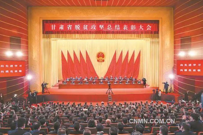 5月20日，甘肅省脫貧攻堅(jiān)總結(jié)表彰大會(huì)在蘭州勝利召開，大會(huì)隆重表彰了全省脫貧攻堅(jiān)先進(jìn)集體和先進(jìn)個(gè)人。