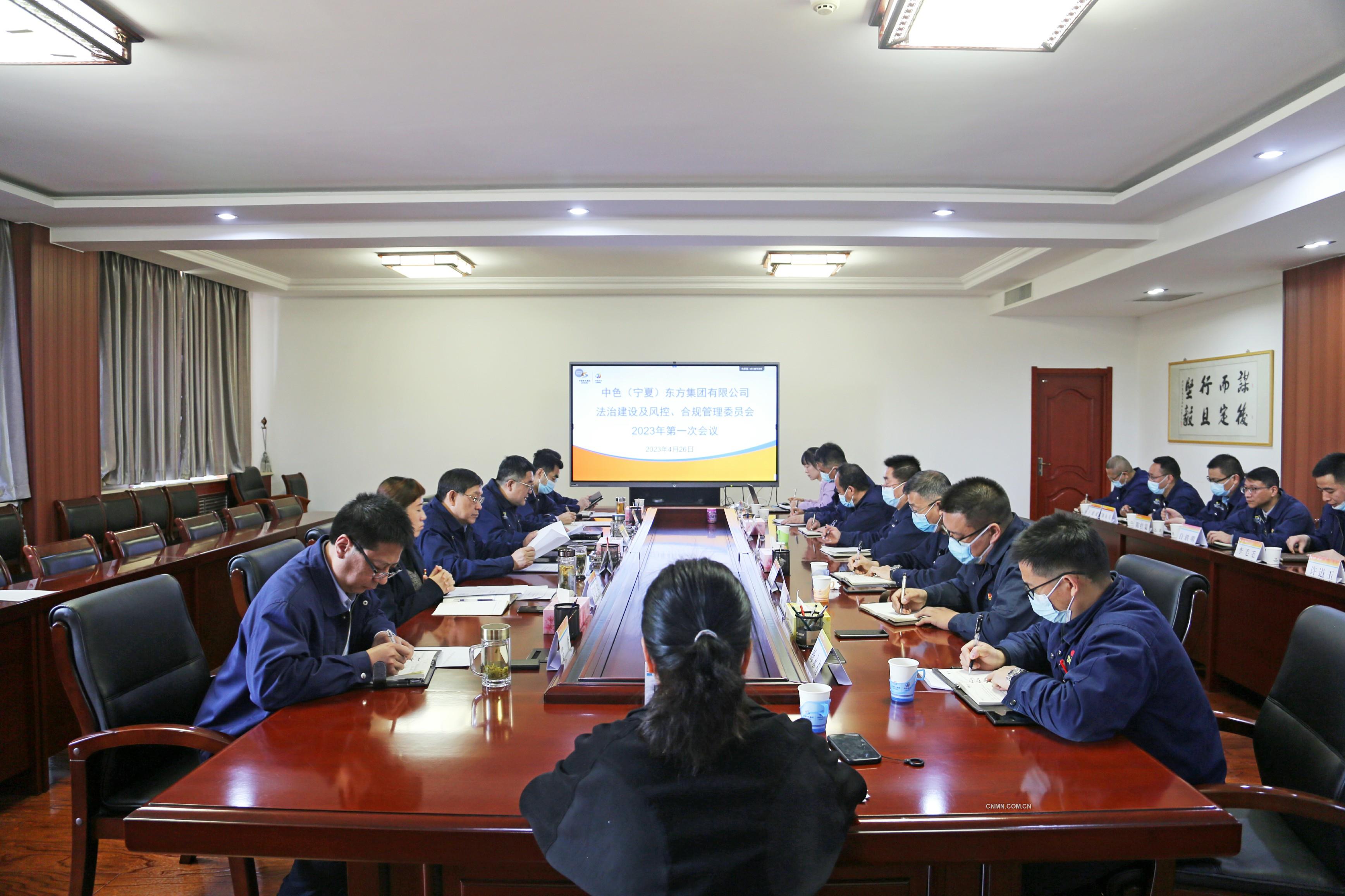 中色東方召開法治建設(shè)及風(fēng)控、合規(guī)管理委員會(huì)2023年第一次會(huì)議