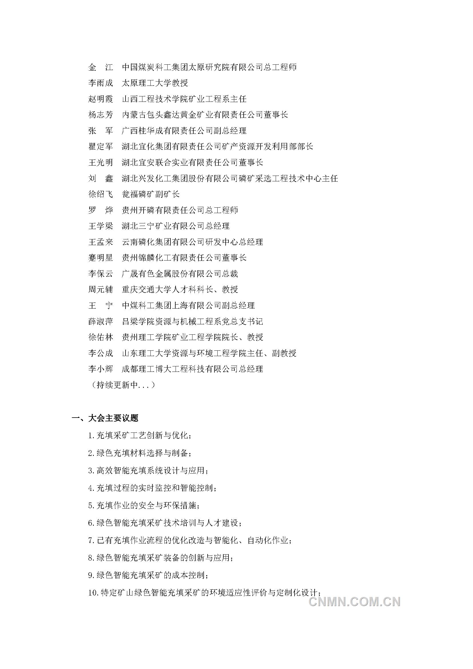 2025中國(guó)綠色智能充填采礦大會(huì)邀請(qǐng)函_頁(yè)面_6