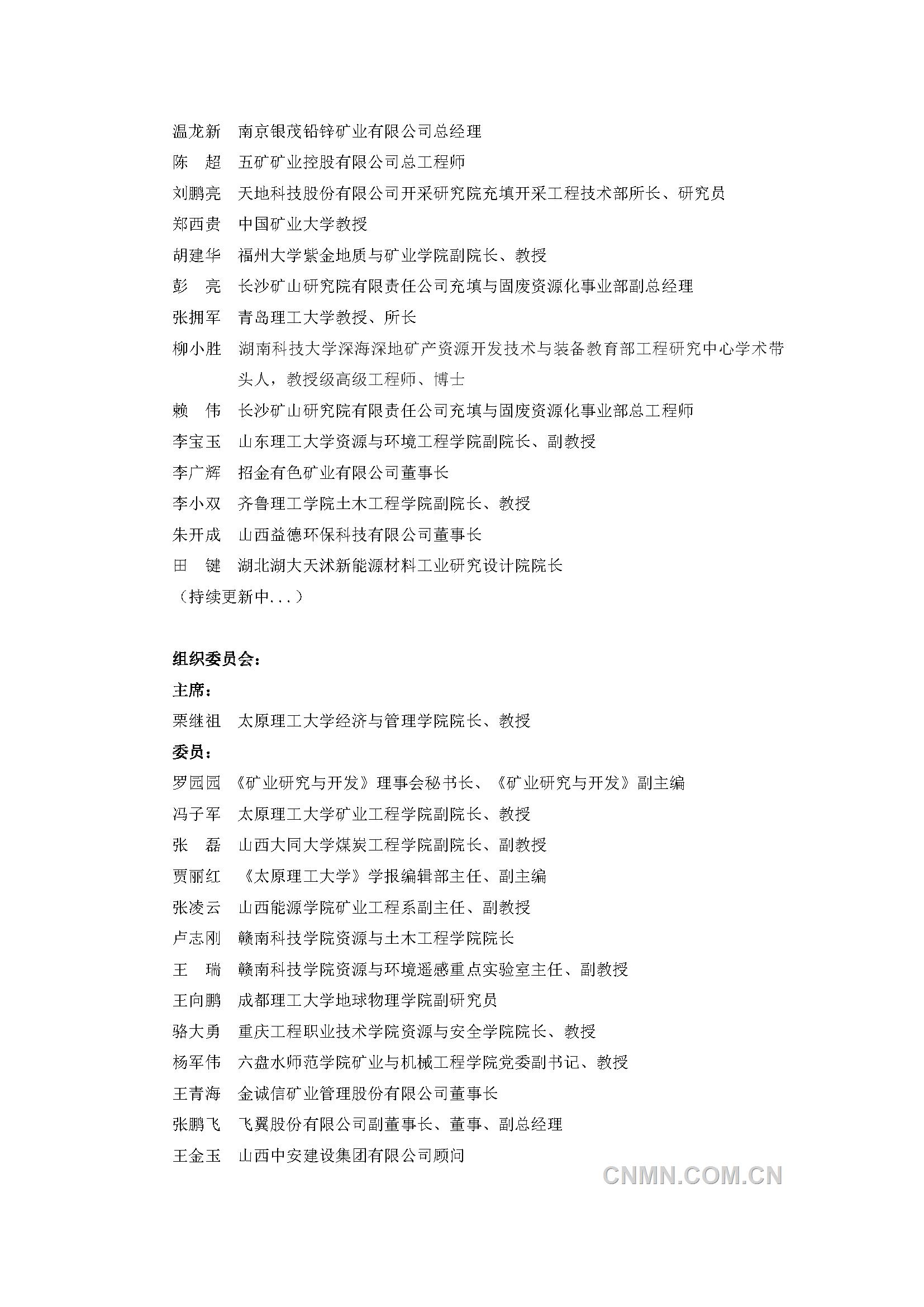 2025中國(guó)綠色智能充填采礦大會(huì)邀請(qǐng)函_頁(yè)面_4