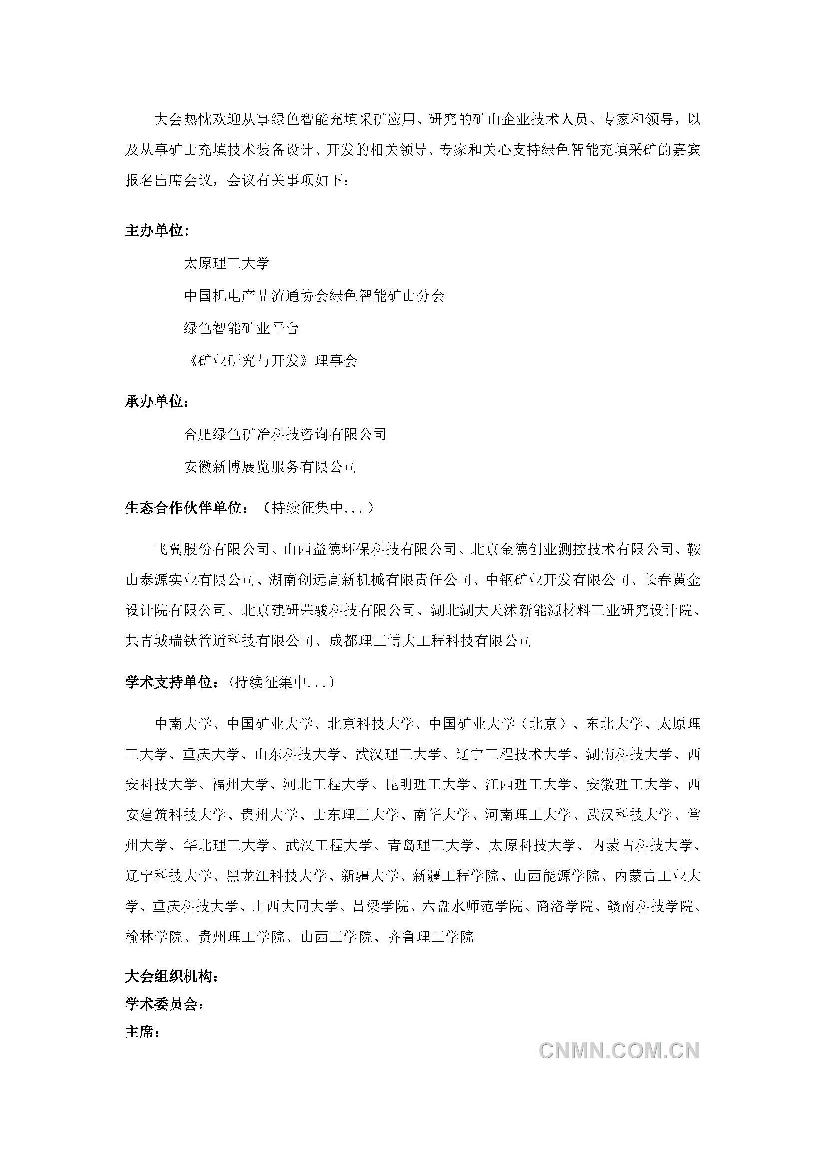 2025中國(guó)綠色智能充填采礦大會(huì)邀請(qǐng)函_頁(yè)面_2