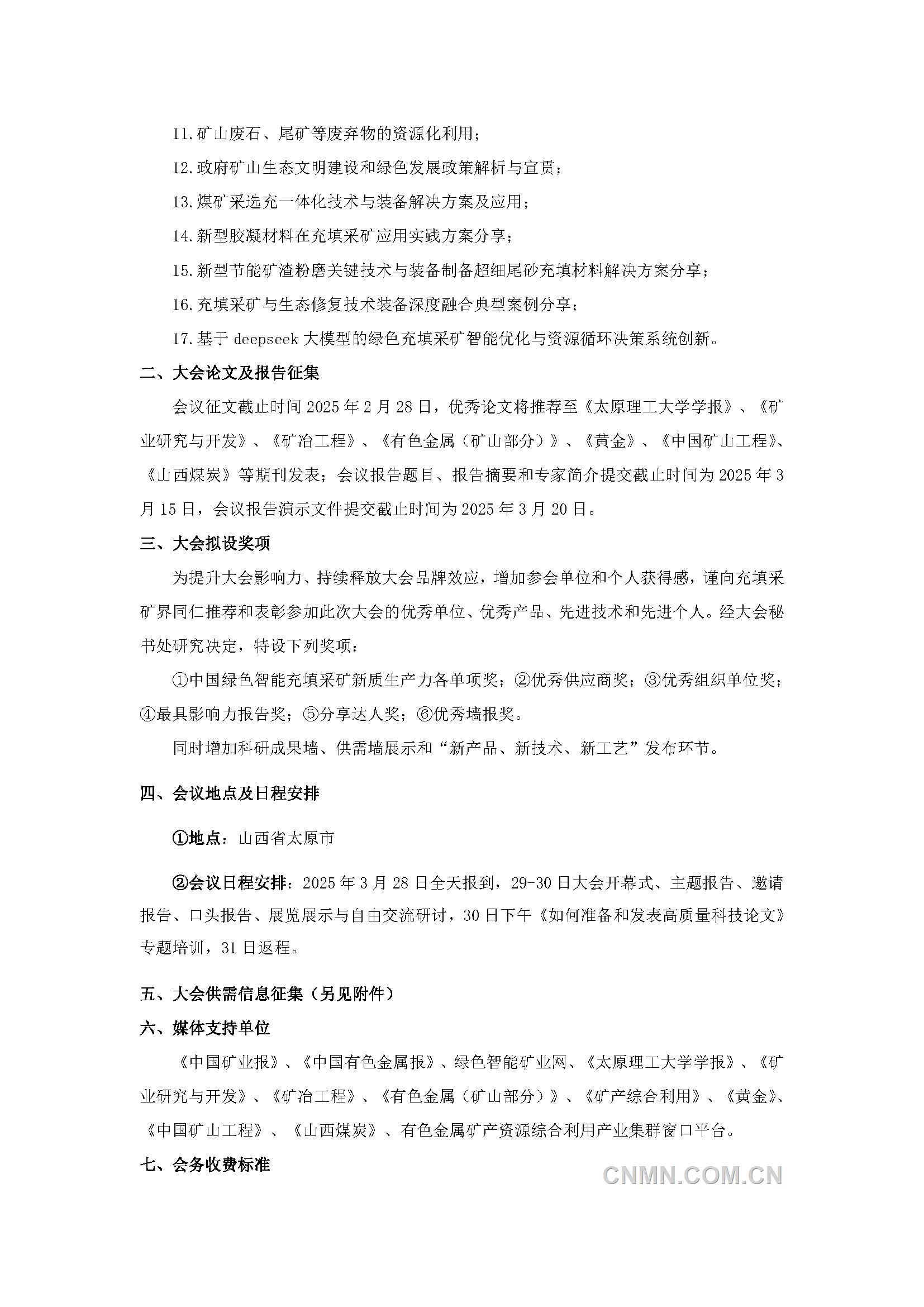2025中國(guó)綠色智能充填采礦大會(huì)邀請(qǐng)函_頁(yè)面_7