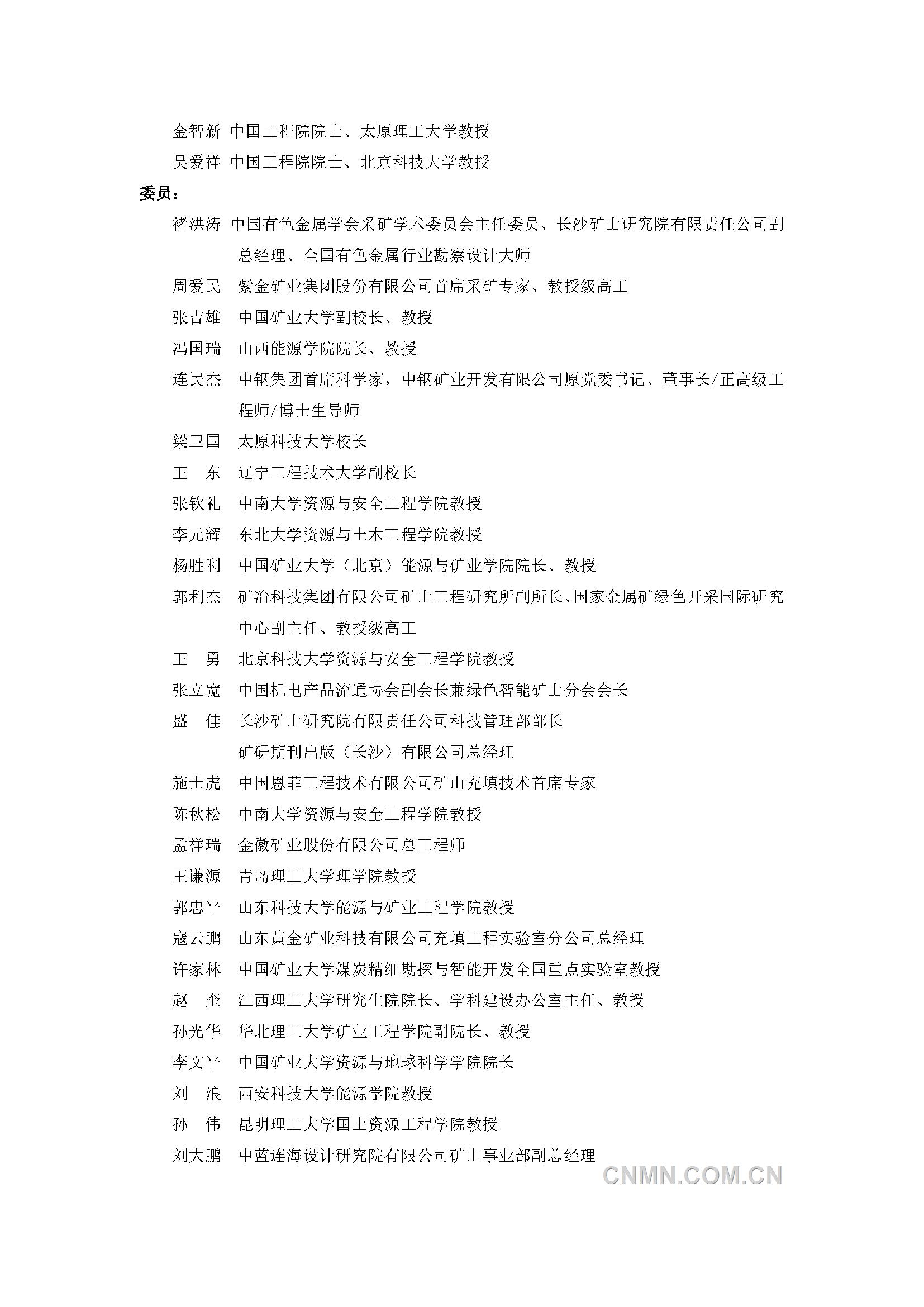 2025中國(guó)綠色智能充填采礦大會(huì)邀請(qǐng)函_頁(yè)面_3