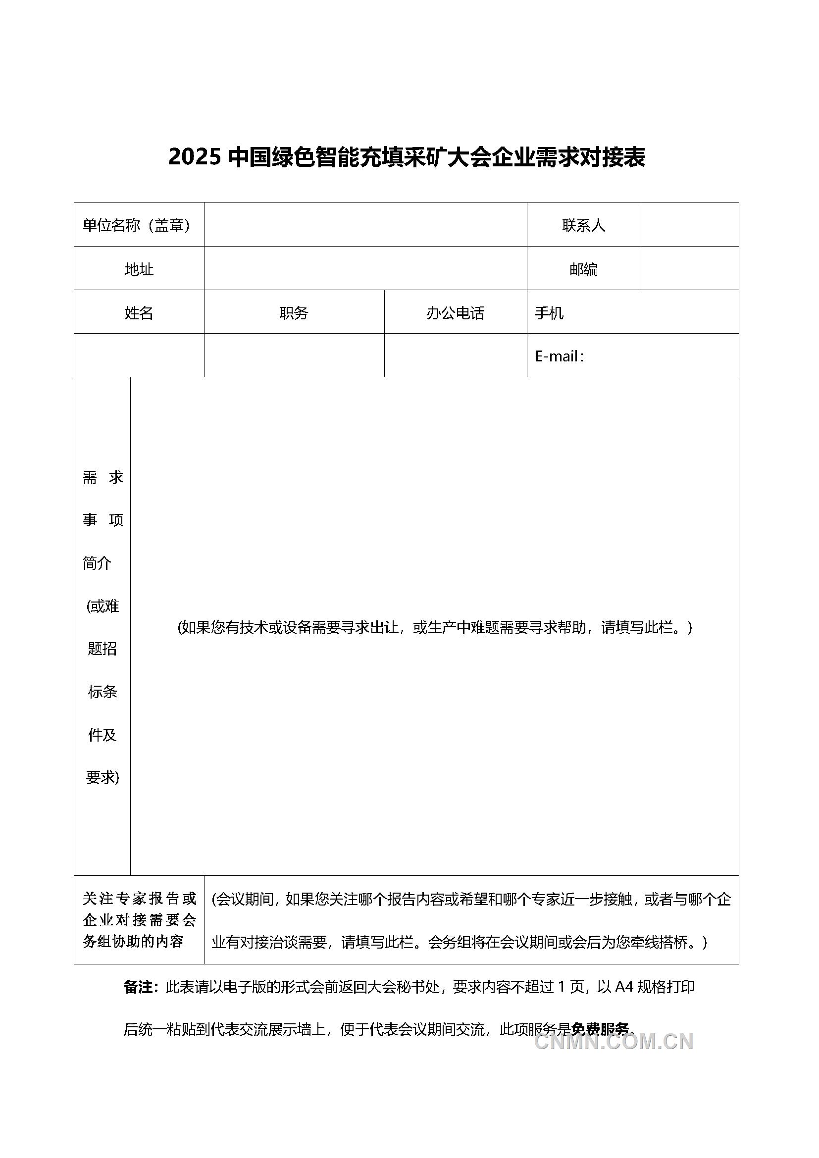 2025中國(guó)綠色智能充填采礦大會(huì)邀請(qǐng)函_頁(yè)面_9