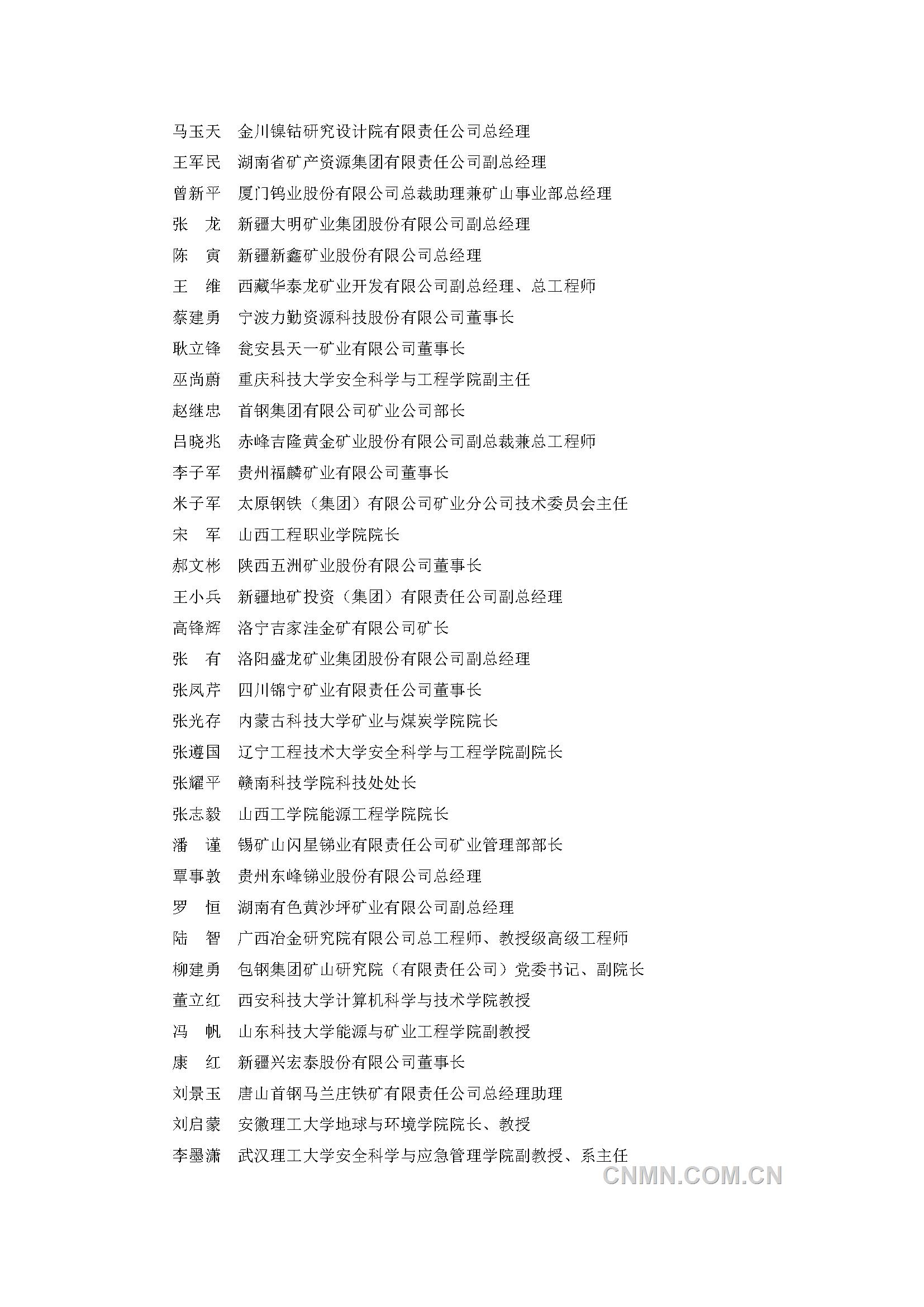 2025中國(guó)綠色智能充填采礦大會(huì)邀請(qǐng)函_頁(yè)面_5