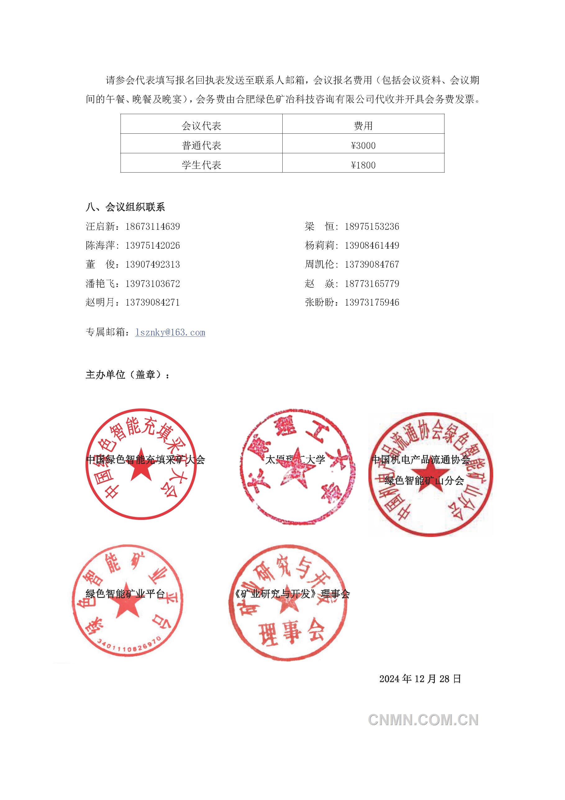 2025中國(guó)綠色智能充填采礦大會(huì)邀請(qǐng)函_頁(yè)面_8