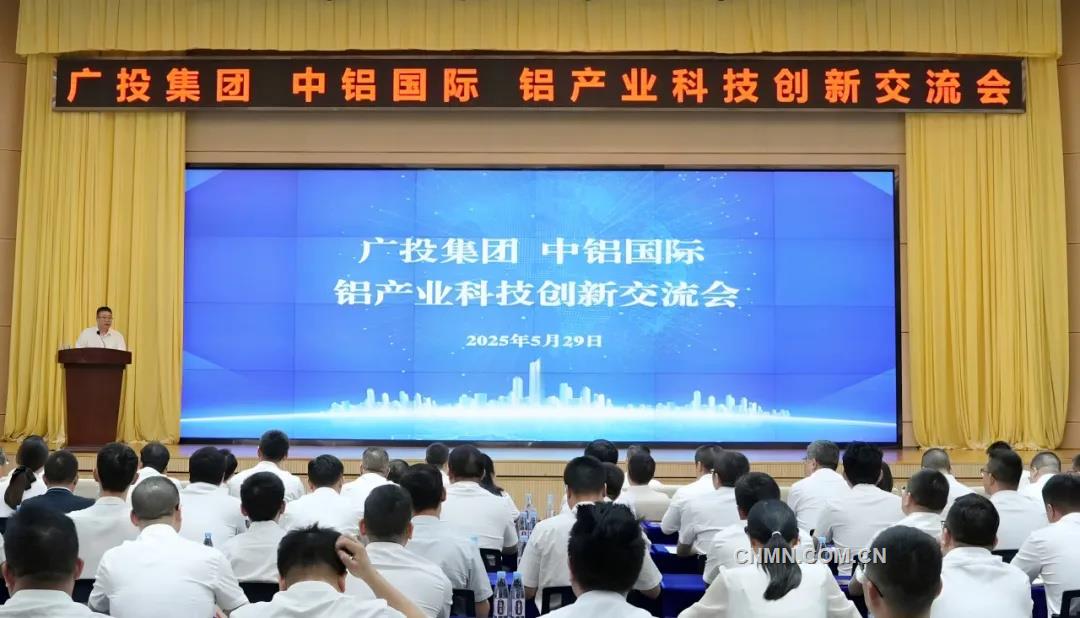 廣投集團、中鋁國際在南寧舉辦鋁產(chǎn)業(yè)科技創(chuàng)新交流會