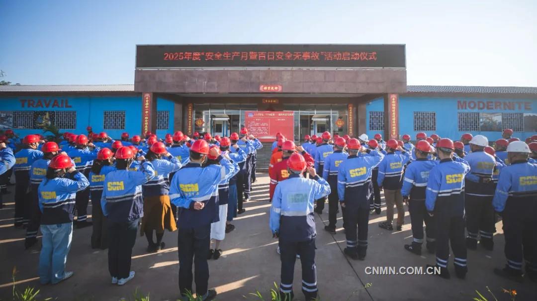 華剛礦業(yè)啟動“安全生產(chǎn)月暨百日安全無事故”活動