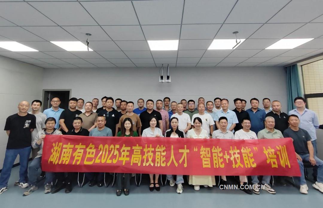 湖南有色舉辦2025年高技能人才“智能+技能”培訓(xùn)