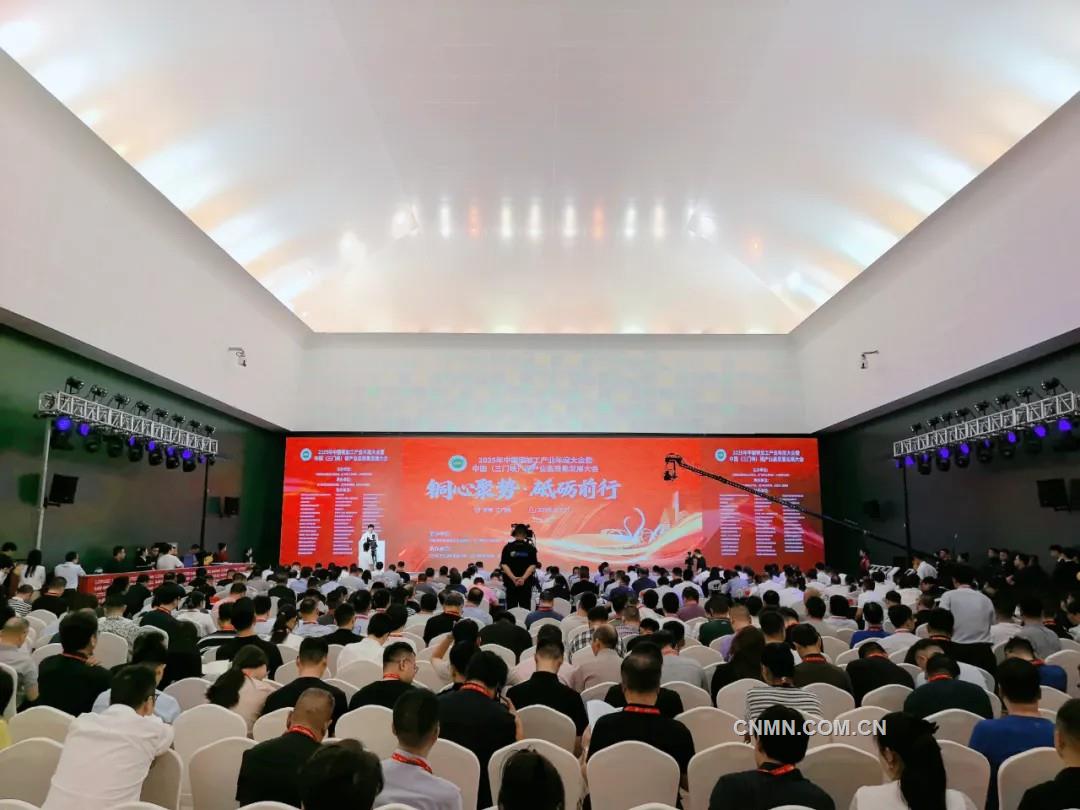 2025年中國銅加工產(chǎn)業(yè)年度大會(huì)暨中國（三門峽）銅產(chǎn)業(yè)高質(zhì)量發(fā)展大會(huì)召開