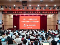 中國二十二冶舉辦“大商務(wù)+雙維度”成本管控體系考試